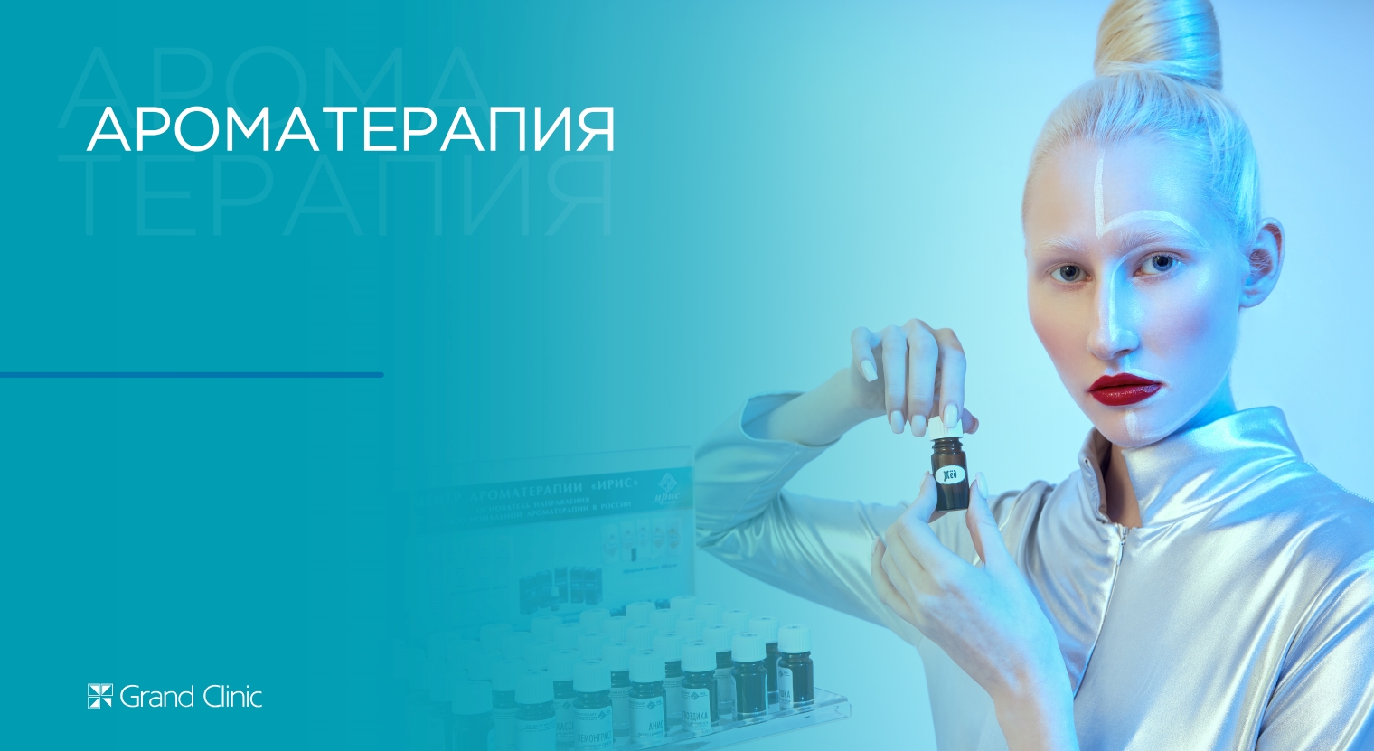 Смотреть видео о процедуре Ароматерапия