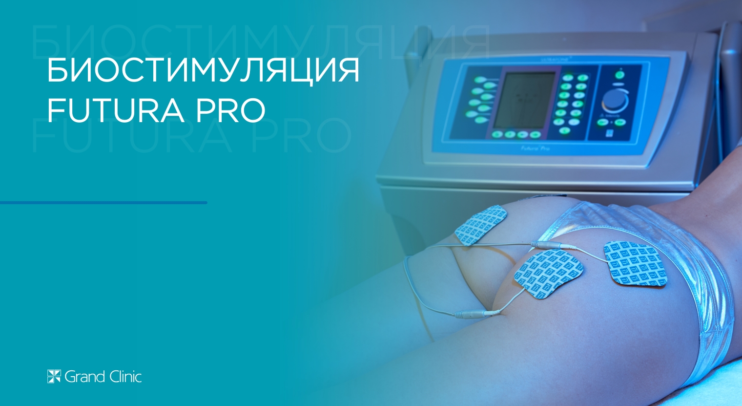 Смотреть видео о процедуре Биостимуляция Futura Pro