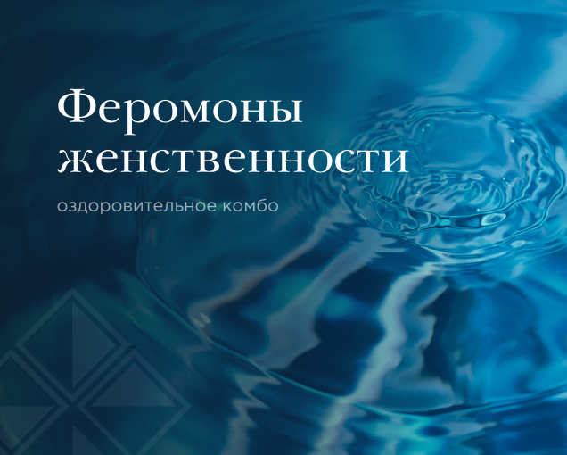 Женское здоровье