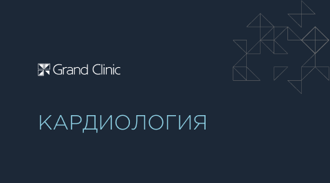 Кардиология