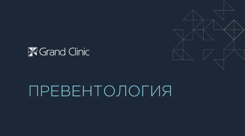 Превентология