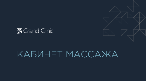 Кабинет массажа