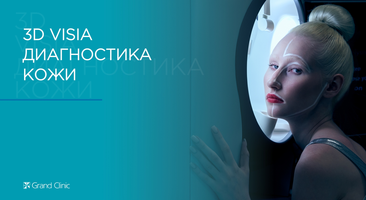 Смотреть видео о процедуре VISIA-диагностика кожи