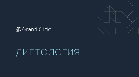 Диетология