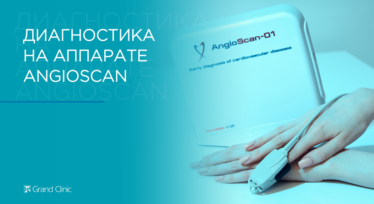 Смотреть видео о процедуре Диагностика Angioscan